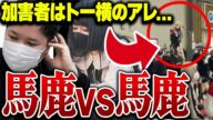 【トー横界隈】ヤバい女VSヤバい女の相談が意味不明過ぎてコレコレ困惑...話題のあの動画の人物に被害を受けた地雷女さんがヤバ過ぎる...