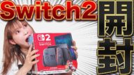 【ゲーム】念願の「Switch2」をゲット、開封、プレイ!