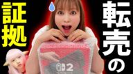 しょこたん 中川翔子 Switch2 を 転売ヤー 購入 を 全力否定 ! しかし 証拠が次々!転売 任天堂