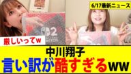 中川翔子、switch2を転売ヤーから購入疑惑...言い訳があまりにも酷すぎてさらに炎上www 【2chまとめ】【2chスレ】【5chスレ】