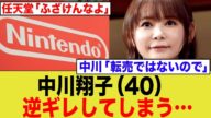中川翔子さん、ついに反論を開始するが…