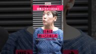 「日本の自虐史観を変えろ!」重松ゆうこ 移民問題 街頭インタビュー #shorts #政治家に言いたいこと 【日本人に聞いてみた】