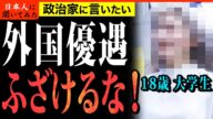 「国を守れ!日本人の怒りを聞け!」18歳 女子大生 対中国問題 街頭インタビュー