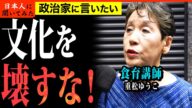 「移民、問題多すぎ!なんとかして!」 食育講師 重松ゆうこ 移民問題 街頭インタビュー