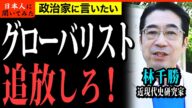 「は?将来の移民比率は39%!」林千勝 メディアが報じないデモ 街頭インタビュー