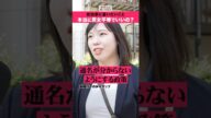 「夫婦別姓は帰化人優遇では?」プロゴルファー 松下奈央 男女平等 街頭インタビュー #shorts #政治家に言いたいこと 【日本人に聞いてみた】