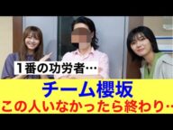 【値千金】チーム櫻坂からこの人いなくなったら終わり…#櫻坂46 #櫻坂46三期生 #そこ曲がったら櫻坂