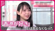 【「自由が完全崩壊した」】民主活動家・周庭さんは… 香港で「国家安全条例」施行