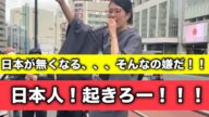 【平野雨龍】日本が中国化しないために我々ができること!起きろ!!日本人!!! ひらの うりゅう