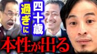 【ひろゆき】40歳過ぎて感情的に怒る人は正直●●です【 切り抜き 2ちゃんねる 思考 論破 kirinuki きりぬき hiroyuki アンガーマネジメント 心理学 イライラ 怒りを抑える】