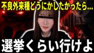 【日本崩壊】逆走・無免許・性犯罪・カンニング…外国人犯罪が止まらない!逮捕⇒不起訴ラッシュに日本人怒り爆発!Z世代「選挙に行け!」