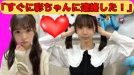 【渡辺莉奈】思わず感情のままに連絡してしまった、最近の小川彩とのエピソード/文字起こし(日向坂46・showroom)