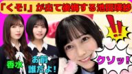 【池田瑛紗】「くそっ!」が出て後悔する猫耳池田瑛紗/中西アルノの「お前誰だよ!」を知ってるてれぱん/小川彩から香水のプレゼント/文字起こし(乃木坂46・のぎおび)