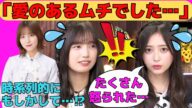 【井上和・五百城茉央】加入直後11thバスラの辛い思い出を語る井上和/まおちゃんの前髪事件/六期生は雨女?/叱られる冨里奈央/文字起こし(乃木坂46・猫舌showroom)
