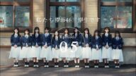 三期生ドキュメンタリー『私たち、櫻坂46三期生です』Episode 05