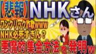 【NHK】ネット視聴は同意ボタンで契約!? クリックで受信料発生
