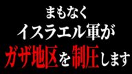 【ひろゆき】このままでは100万人以上が亡くなります...イスラエルがパレスチナ人を追い出す理由【 切り抜き ひろゆき切り抜き イスラエル ハマス イラン ガザ 戦争 博之 hiroyuki】