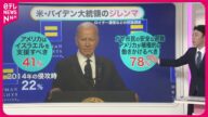 【バイデン氏】アメリカ国民の“矛盾するような2つの期待”背負って…イスラエルへ【#みんなのギモン】