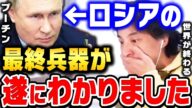 【ひろゆき】コレ使われたら間違いなく世界は滅亡しますよ…日本の●●も狙われてるので超危険な状態です【 切り抜き ウクライナ ロシア ゆっくり ひろゆき切り抜き 戦争 博之 hiroyuki】
