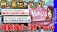 【2chスレまとめ】キャバクラなど宣伝の「広告トラック」、東京都が規制強化…都外ナンバーも審査へ