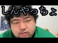 【勾留】しんやっちょが勾留されています【ぱるぱる】