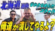 煽りVTR Rumble選抜vs北海道選抜