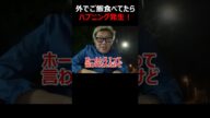 【ハプニング】通行人にホームレスと勘違いされる男ww #shorts