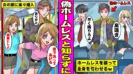 【漫画】ホームレスを装いわざと全身を匂わせて極限の空腹状態でバスに乗車するとどうなるのか?助けてくれた女の子の家に計画的に侵入したDQN男の末路・・・