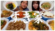 【大食い】ホームレスまなみちゃんとすき家の牛丼10種を爆食いしてみた