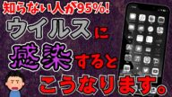すぐチェックして!スマホがウイルス感染した時の症状がこちらです。