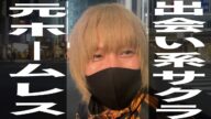 渋谷元ホームレスのバンドドラマー/出会い系のサクラバイト/絶対に働きたくない普通の仕事は無理…