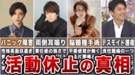 【なぜ】活動休止したことのあるジャニーズ7選