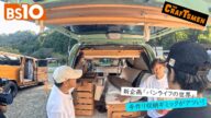 【本編先出し4分】BS10ch_国分太一のTHE CRAFTSMEN #130 ・2/7(金)22時放送