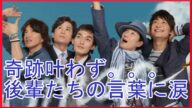 国分太一のコメントが切ない...SMAP解散 ジャニーズ後輩の反応は?
