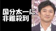 ジャニー喜多川社長のコメントに国分太一が涙。ネットでは非難殺到。【芸能ウォーク(Walk)】