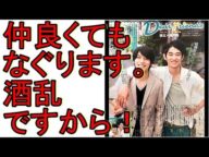 【衝撃】 錦戸亮を瑛太が馬乗りボコボコに・・・。