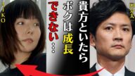 国分太一とaikoとの破局原因…大炎上した“事件”の真相に言葉を失う…「貴方といたらボクは成長できない…」性格の悪さが指摘される理由に驚きを隠せない…