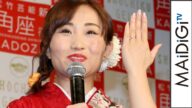 キンタロー。サプライズ求婚に「30分むせび泣いた」 結婚会見3 #Kintaro #Press conference