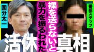 TOKIO国分太一”実質引退”本当の理由は女性スタッフへの「●●写真強要」だったか…暴力を振るっていたという話題まで浮上、無期限活動休止の全貌に迫る