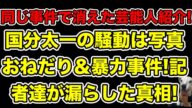 国分太一が女性スタッフに写真おねだり!記者達がつかみ出したパワハラ事件の真相とは…?