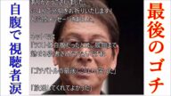 大杉漣 最後のゴチは最下位で自腹に ネットでは視聴者の涙誘うコメントが…