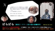 【ぱるぱる】(西高昌浩容疑者のX)「原唯之(46)に向けて恨み節が多く投稿されていたMikuパパのSNSが発掘される!」2024.05.30号昼【多摩川唯我スーツケース事件】