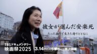 映画『彼女が選んだ安楽死~たった独りで生きた誇りとともに~』|予告編