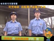 【岐阜県可児警察署】自転車盗難防止