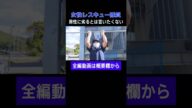 県内初の女性レスキュー隊員 #shorts