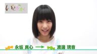 少女劇団いとをかし メンバーリレーインタビューその1【永坂真心→渡邊璃音】