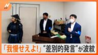 障がい者は「我慢せえよ!」名古屋城復元をめぐり“差別的発言”が波紋 河村市長出席で陳謝も|TBS NEWS DIG