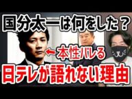 国分太一がコンプラ違反で活動休止!日テレ社長の会見が無意味すぎた件