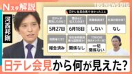 一体何が?国分太一さん“複数のコンプラ違反”で無期限活動休止 日本テレビ社長の会見でわかったこと【Nスタ解説】|TBS NEWS DIG