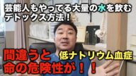 間違った水分補給方法は命をも脅かす可能性が!?